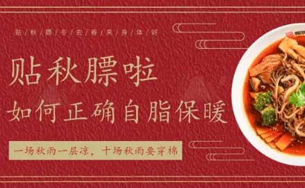 川魂餐飲：貼秋膘，食冒菜