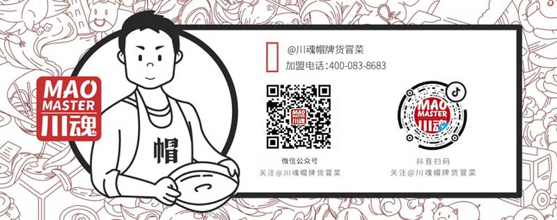 川魂帽牌貨冒菜,微信公眾號及抖音二維碼 川魂帽牌貨冒菜,微信公眾號及抖音二維碼