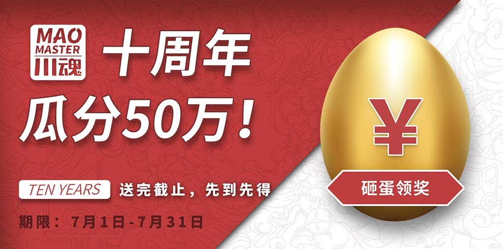 川魂十周年，瓜分50萬.jpg