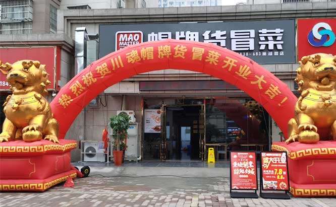 選擇成都冒菜加盟品牌有什么優勢？