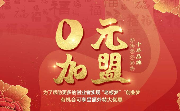 成都冒菜，加盟的好選擇