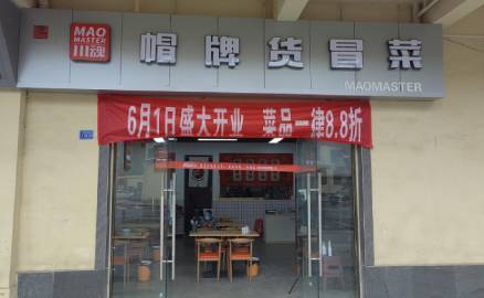 如何經營好一家四川冒菜加盟店