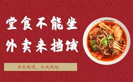 堂食不能坐，外賣來擋餓！