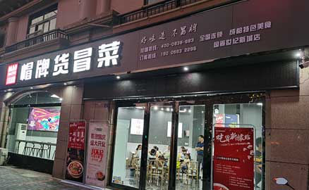 冒菜店加盟和其他餐飲加盟有什么區別