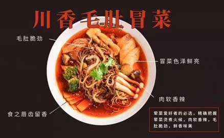 怎么去選擇一家好的冒菜加盟品牌