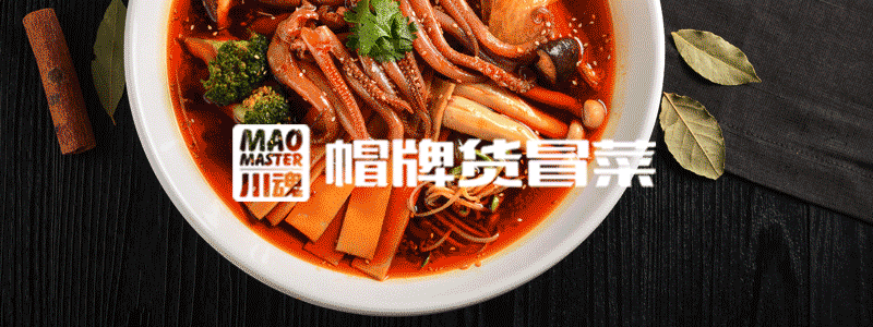 MAO MASTER | 以冒菜的名義，體味世界萬千