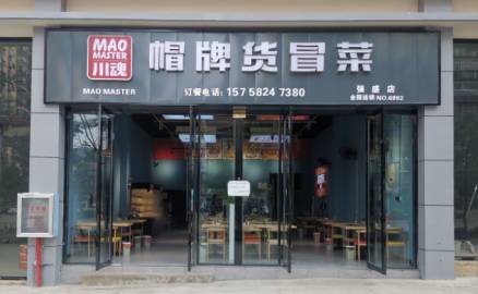 四川冒菜加盟店如何帶來更多的顧客