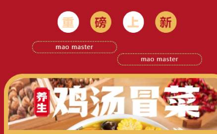 重磅 |來啦！來啦！帽牌貨雞湯冒菜來啦！