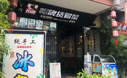 加盟成都品牌冒菜有必要去實地考察嗎？