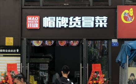 想開冒菜店創業不是一件容易的事情