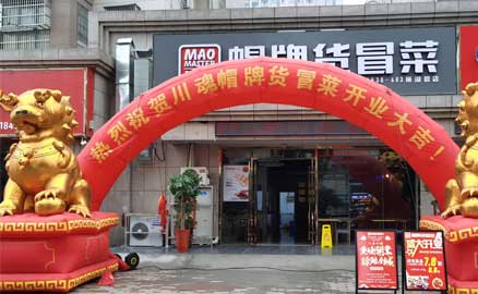 選擇成都冒菜加盟品牌有什么優勢？