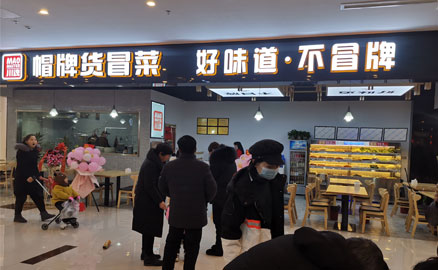 新開業的冒菜加盟店口碑如何做?