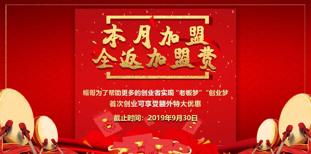 金九銀十，加盟冒菜，加盟費全返