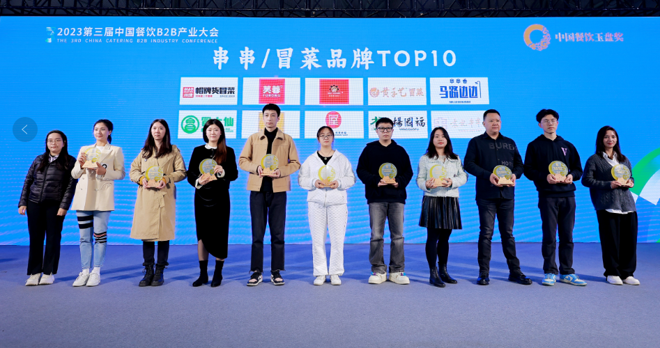 帽牌貨冒菜榮獲“中國餐飲玉盤獎冒菜品牌TOP10”獎