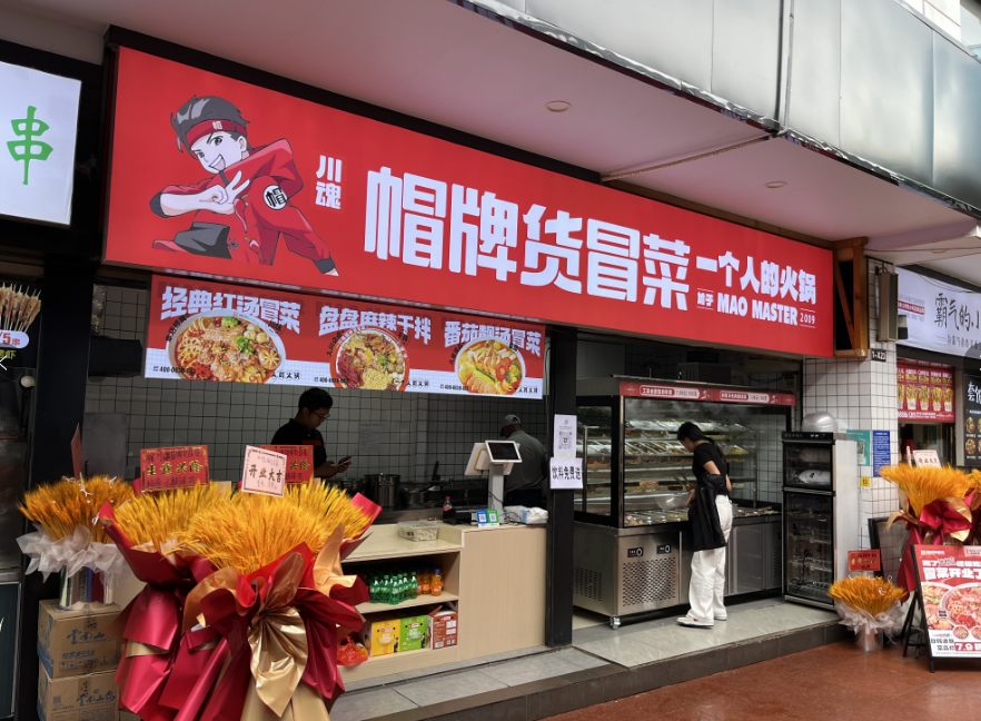 如何開一家冒菜？都需要哪些準備工作