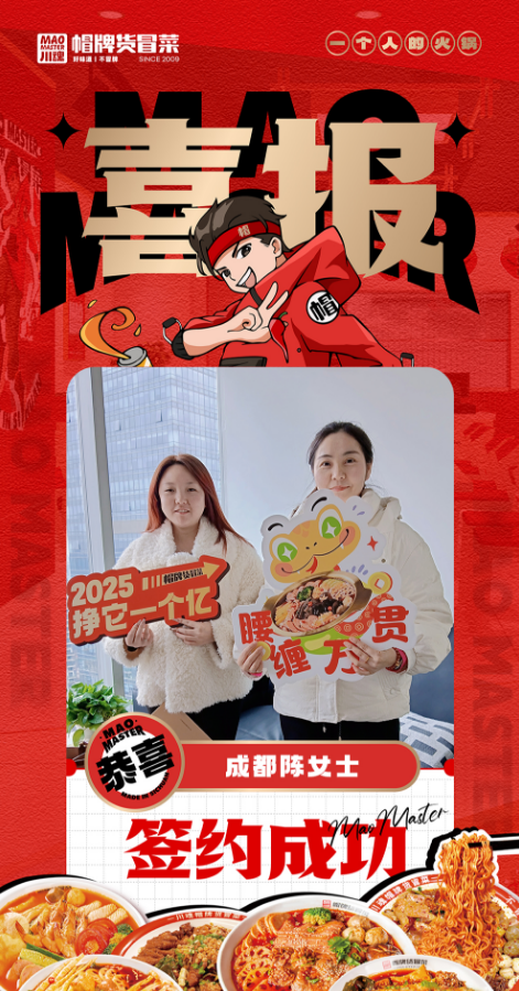 恭喜成都陳女士與帽牌貨達成合作