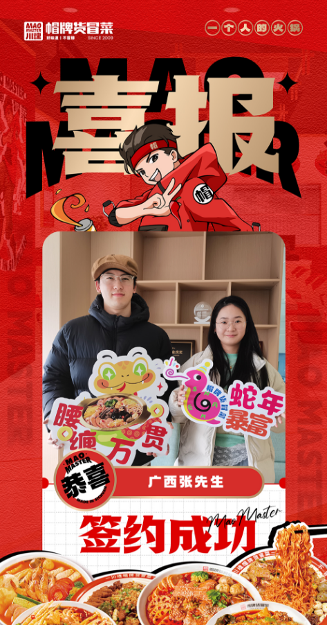 恭喜廣西張先生與帽牌貨冒菜達成合作