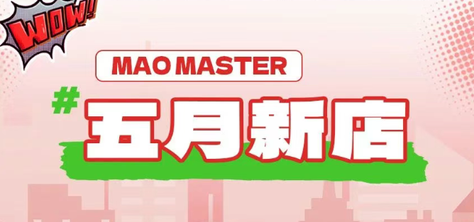 五月，帽牌貨冒菜在全國各地遍地開花