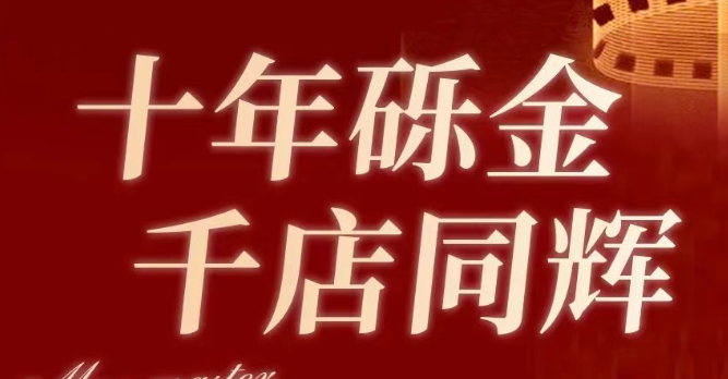 618掛牌上市十載，共啟新篇